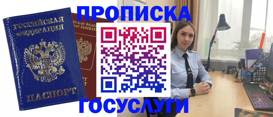 временная регистрация для школы в Пестово