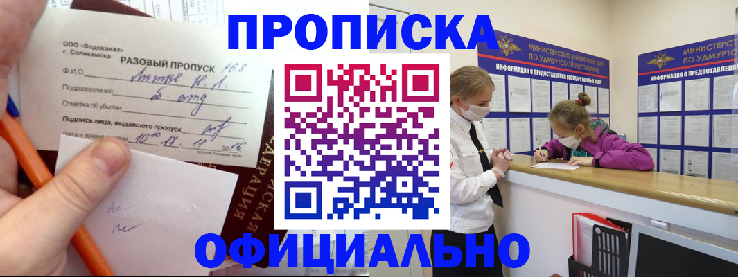 прописка для работы в Пестово