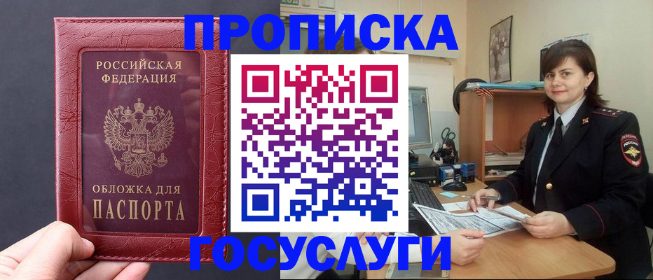 прописка штамп в Пестово