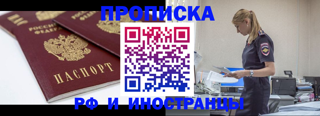 купить прописку в Пестово