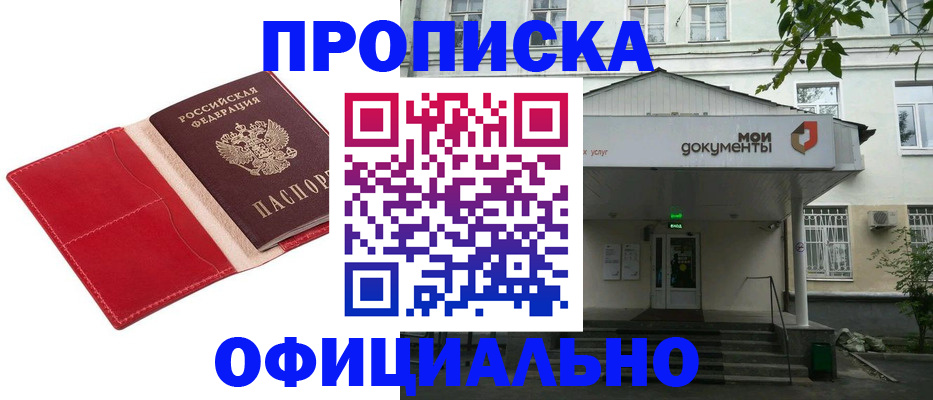 временная регистрация для школы в Пестово