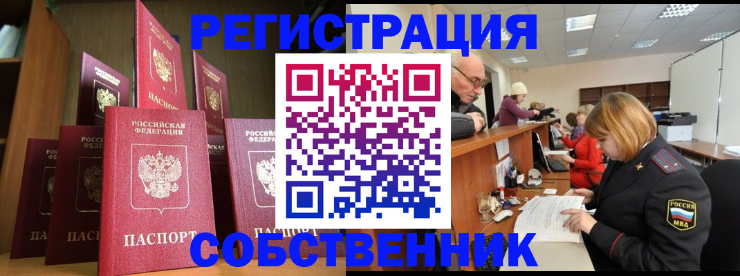 прописка регистрация в Пестово